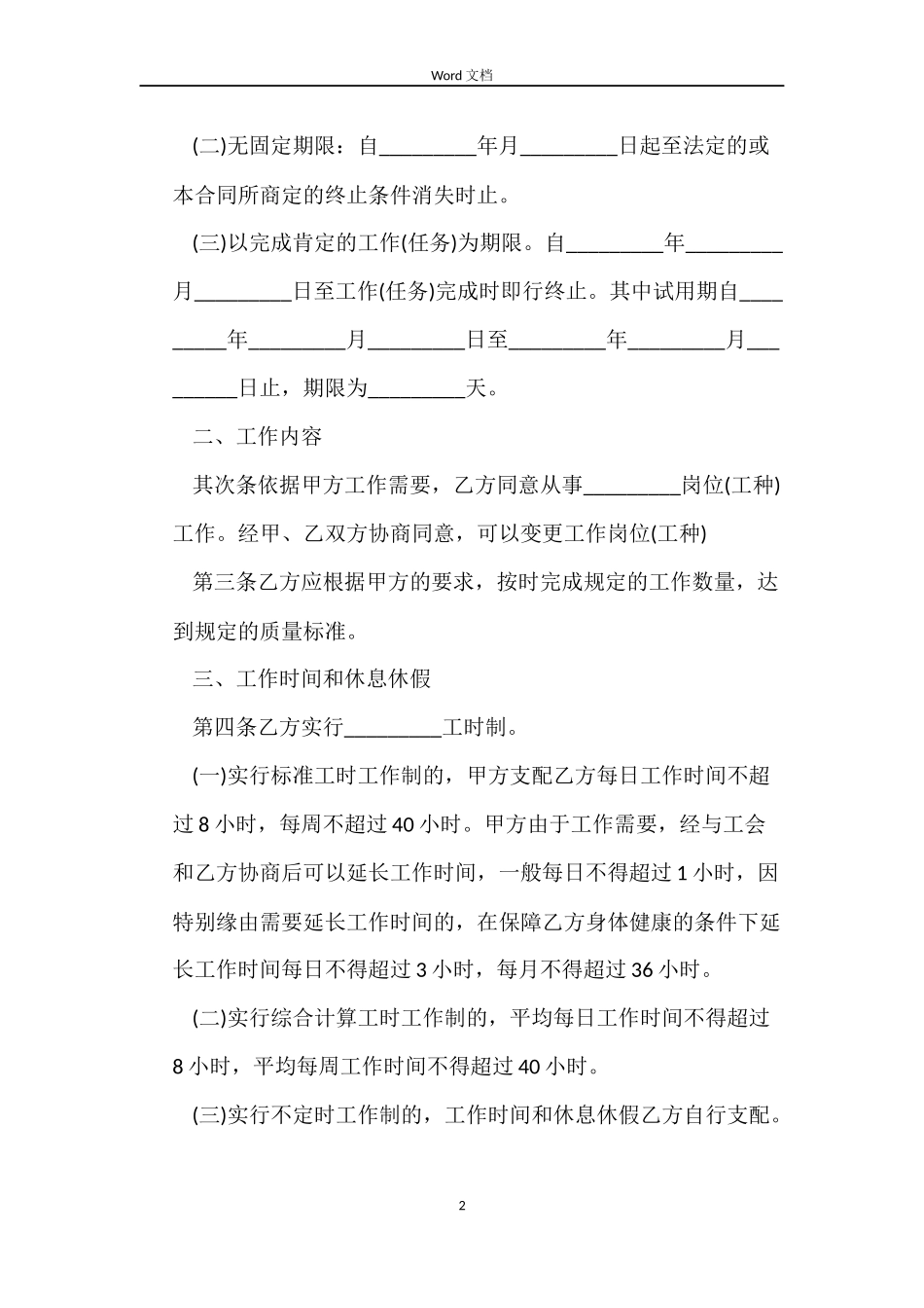 金融业劳动合同的_第2页