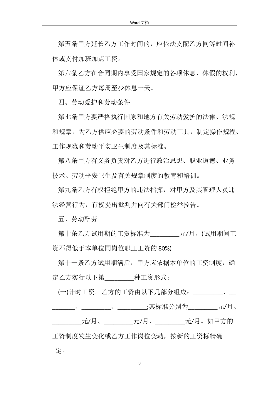 金融业劳动合同的_第3页