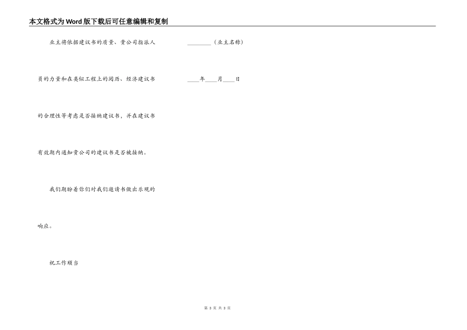 工程建设招标投标合同范本(监理邀请书)_第3页