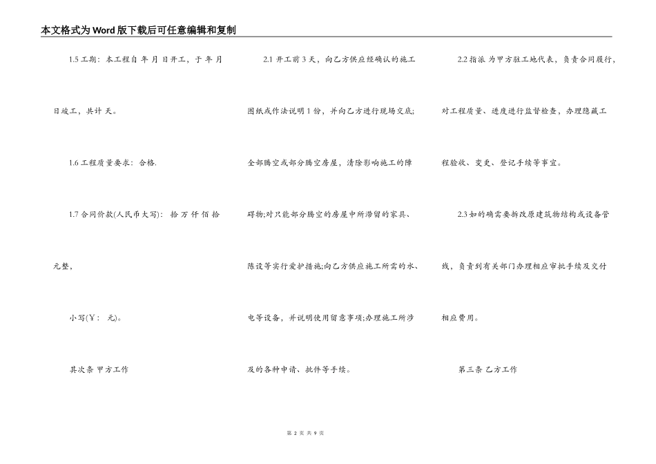 银行营业厅装修工程施工合同_第2页