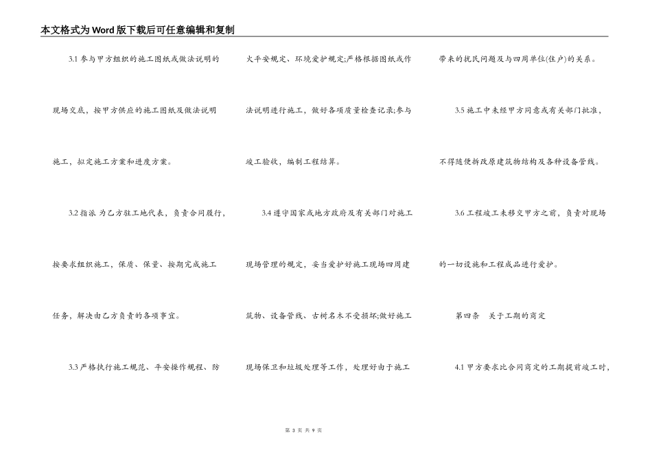 银行营业厅装修工程施工合同_第3页