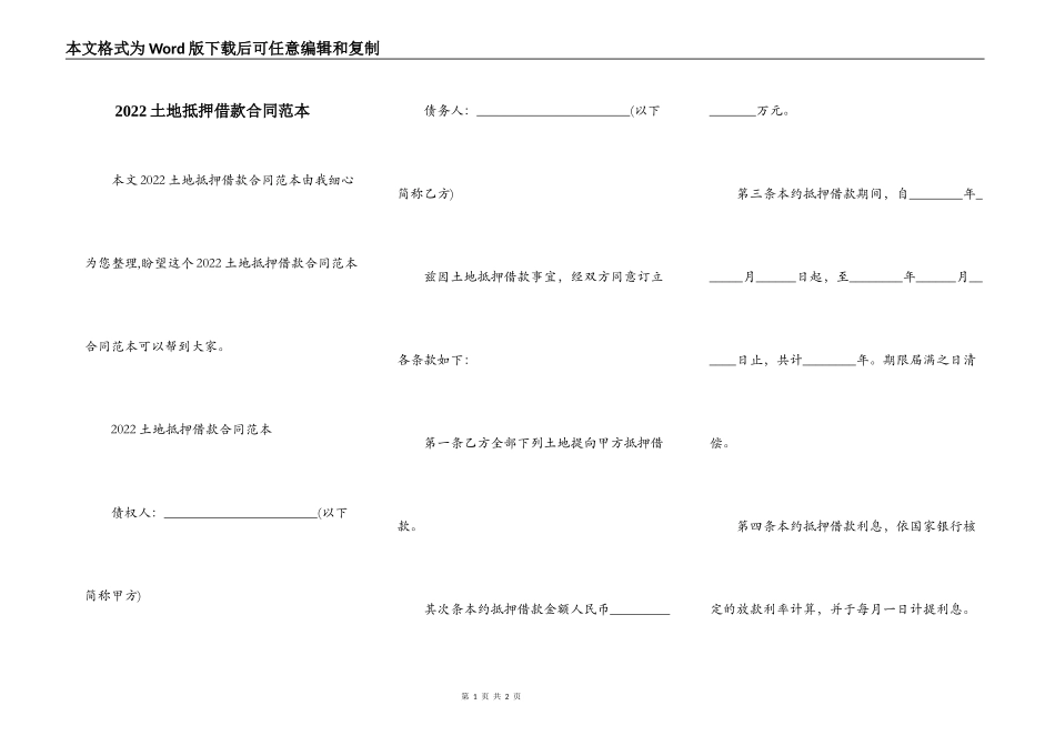 2022土地抵押借款合同范本_第1页