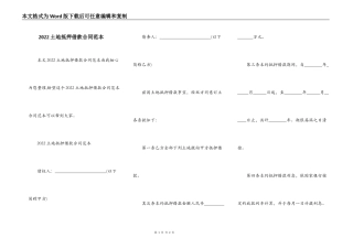2022土地抵押借款合同范本