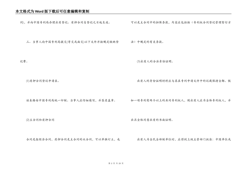 最新股份质押协议合同2021年_第2页