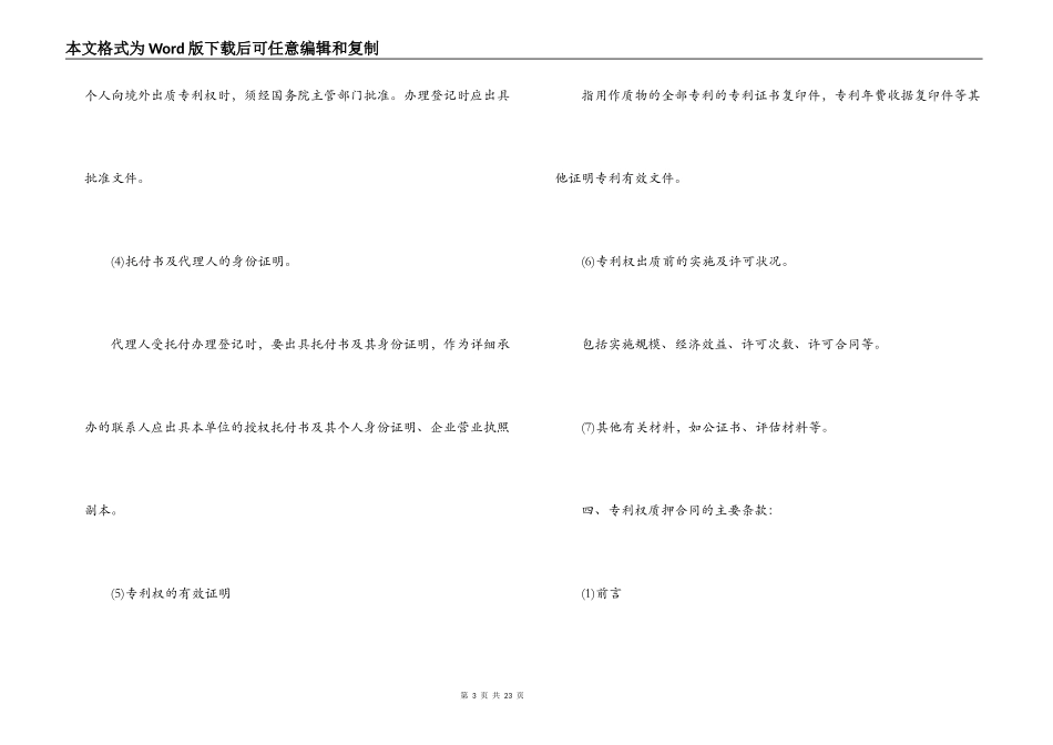 最新股份质押协议合同2021年_第3页
