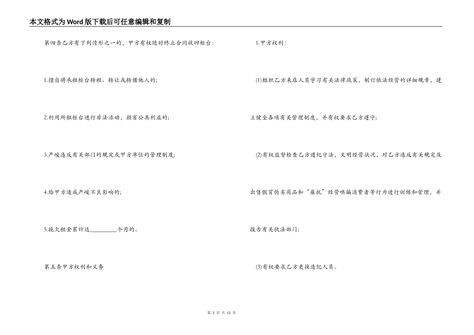 商场出租柜台合同范本_第2页