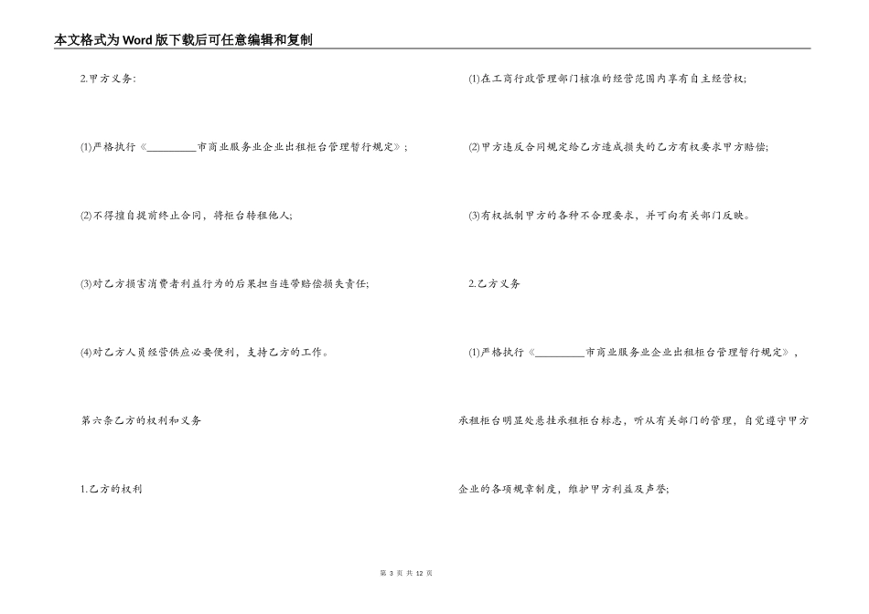 商场出租柜台合同范本_第3页