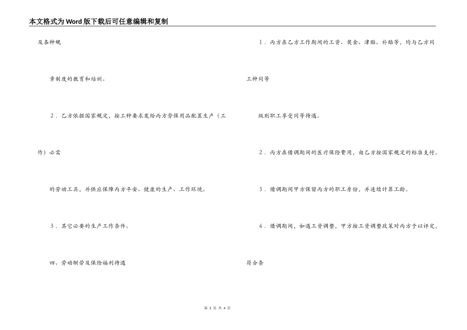 借调合同(人事调度协议)_第2页