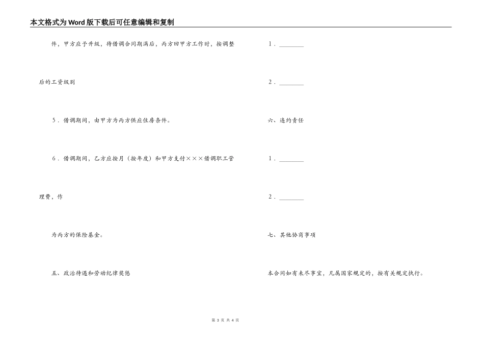 借调合同(人事调度协议)_第3页