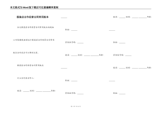 服装店合作经营合同常用版本