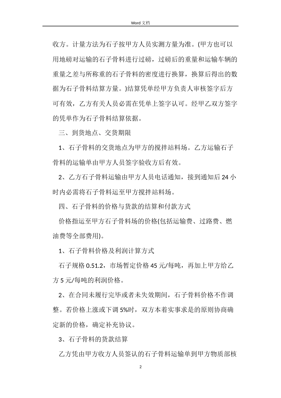 工地石子供货合同样本_第2页