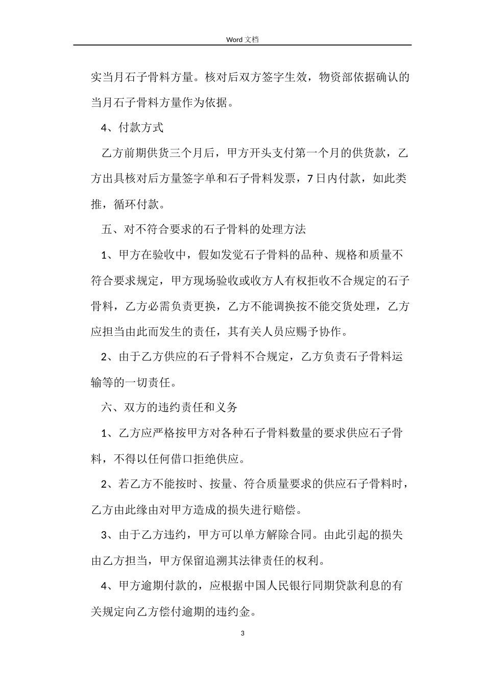 工地石子供货合同样本_第3页
