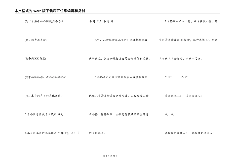 建设工程施工合同（港口版）_第2页