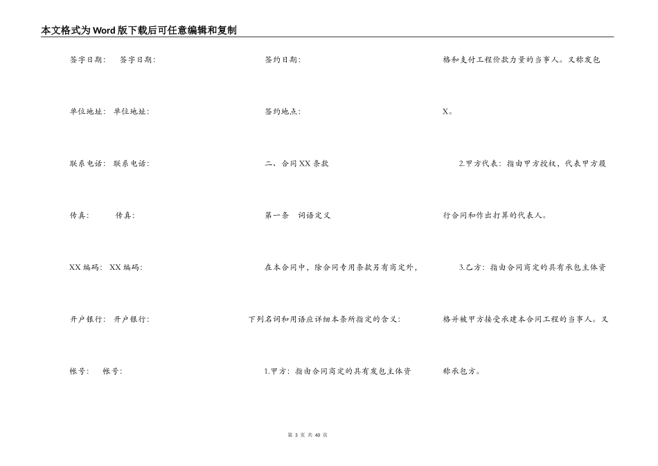 建设工程施工合同（港口版）_第3页