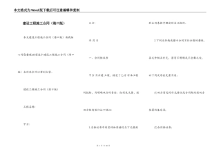建设工程施工合同（港口版）