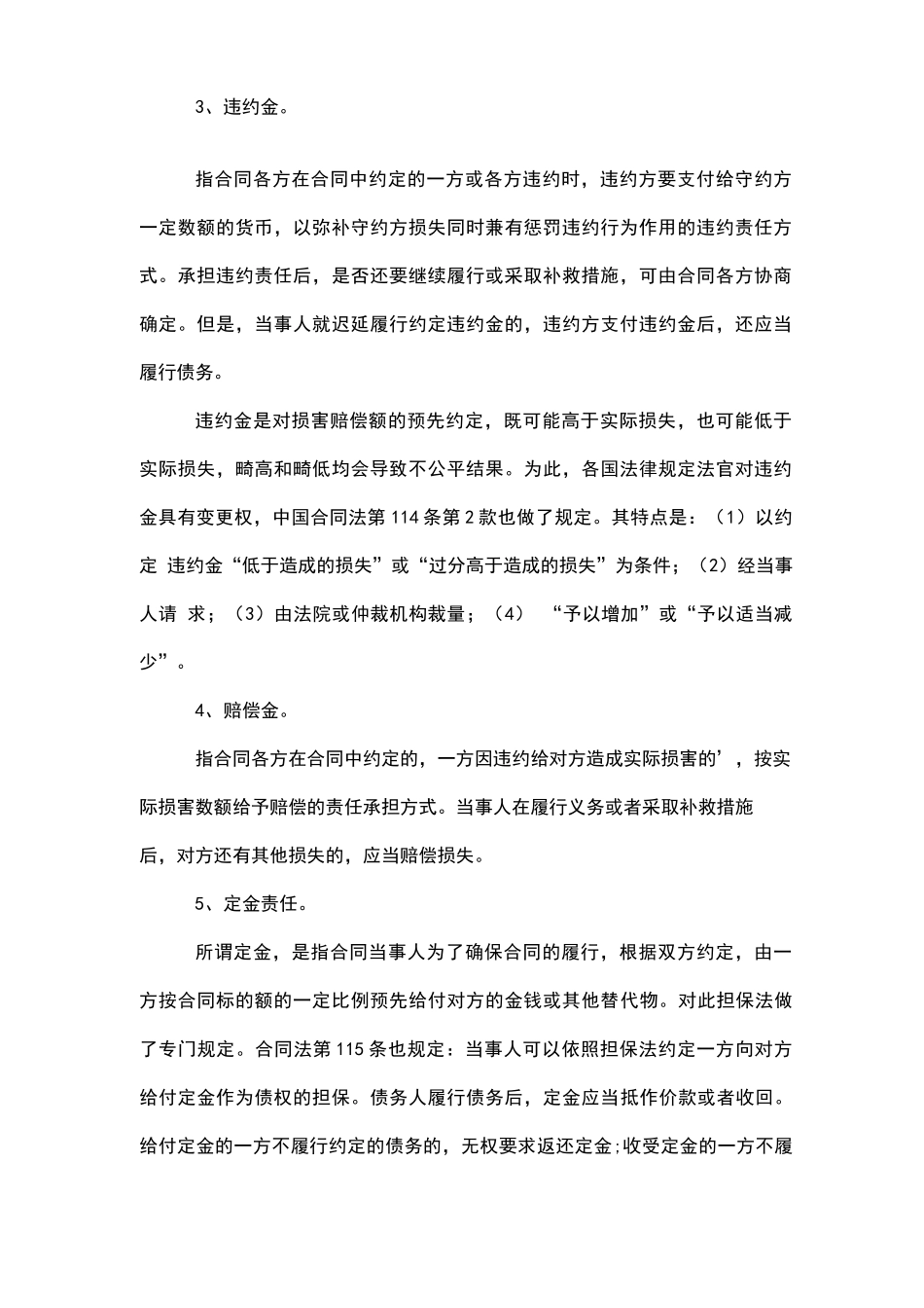 合同违约责任的具体承担方式_第3页