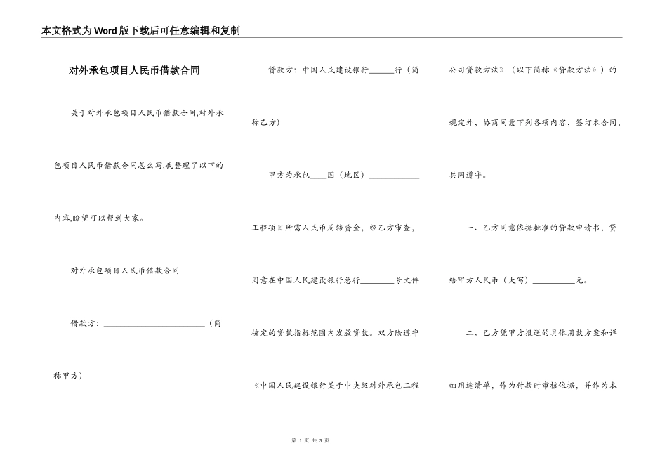 对外承包项目人民币借款合同_第1页