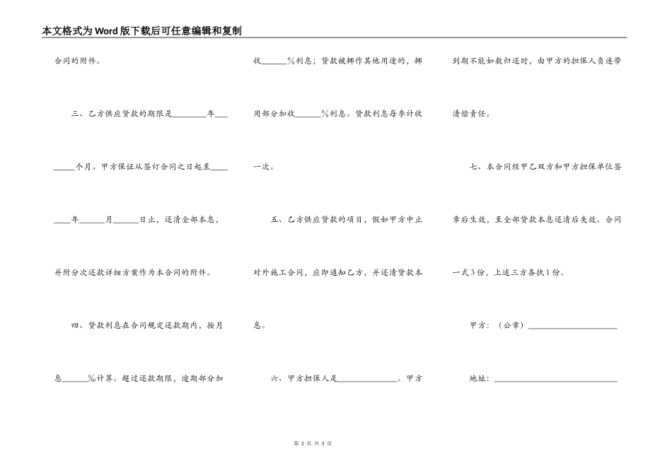 对外承包项目人民币借款合同_第2页