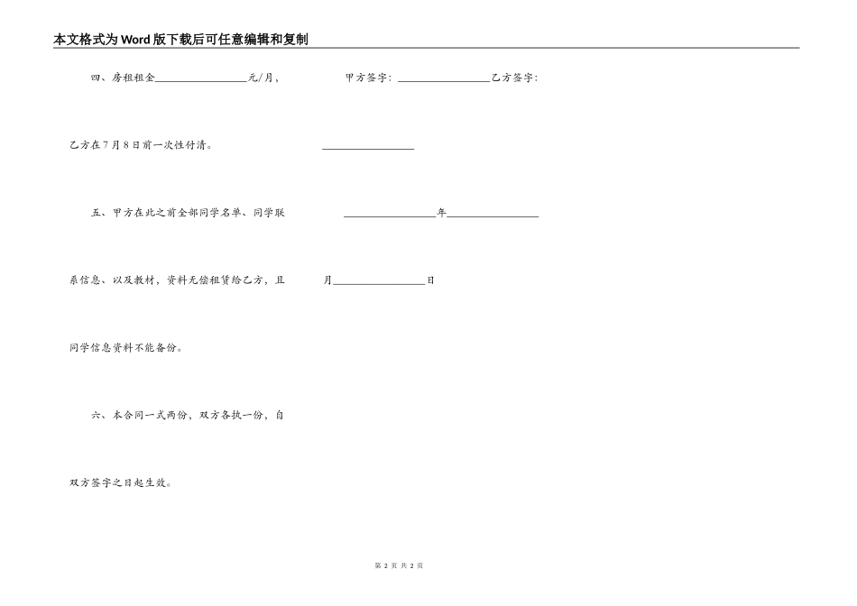 暑期培训班租房合同范本_第2页