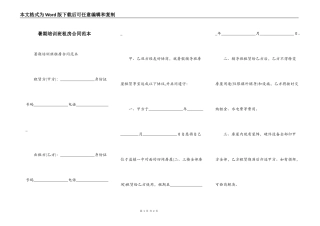 暑期培训班租房合同范本