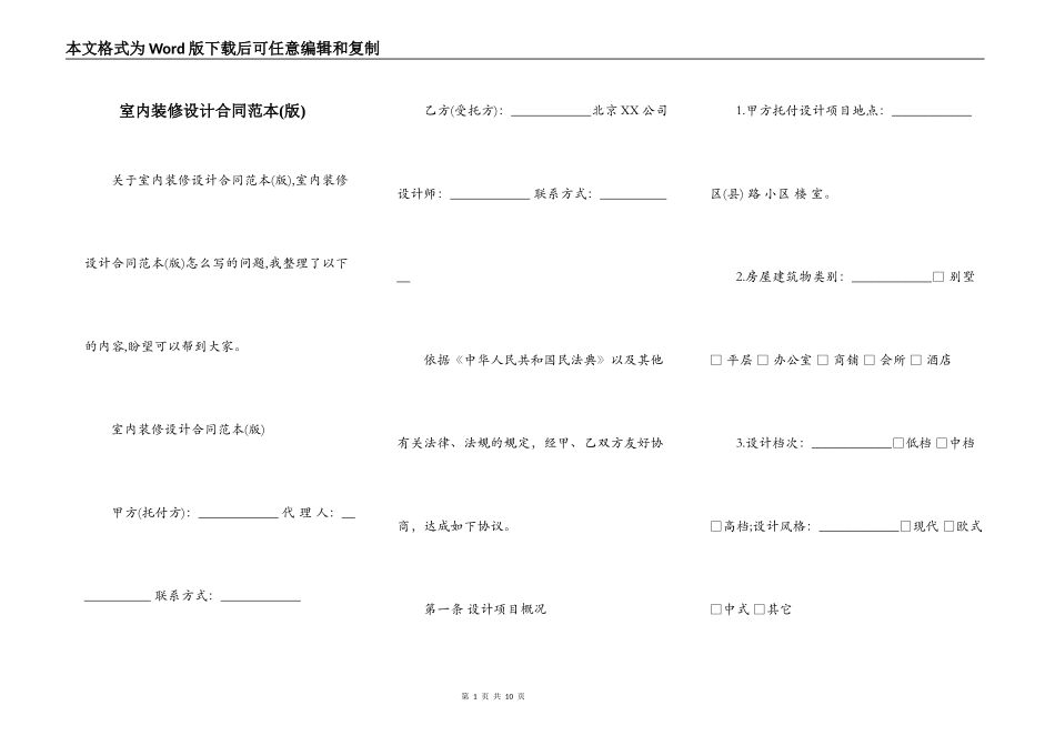 室内装修设计合同范本(版)_第1页