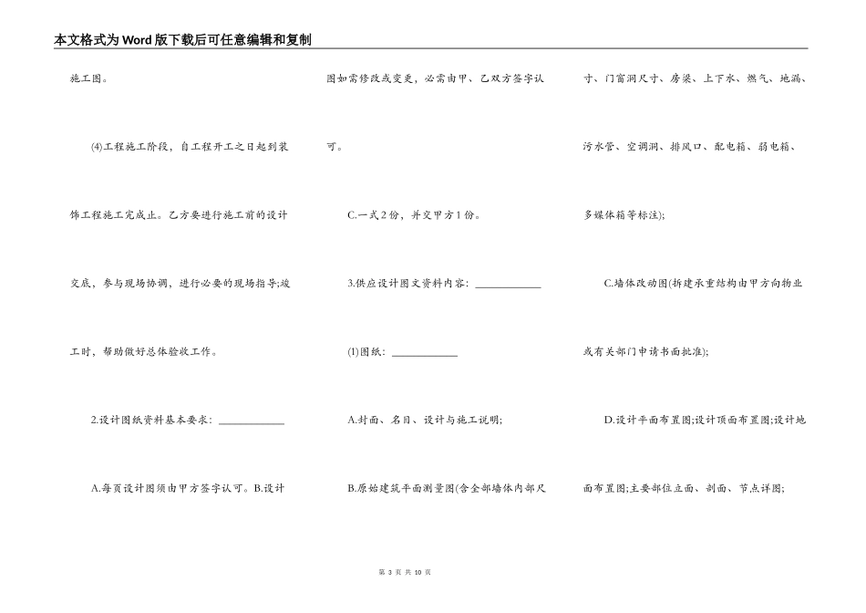 室内装修设计合同范本(版)_第3页