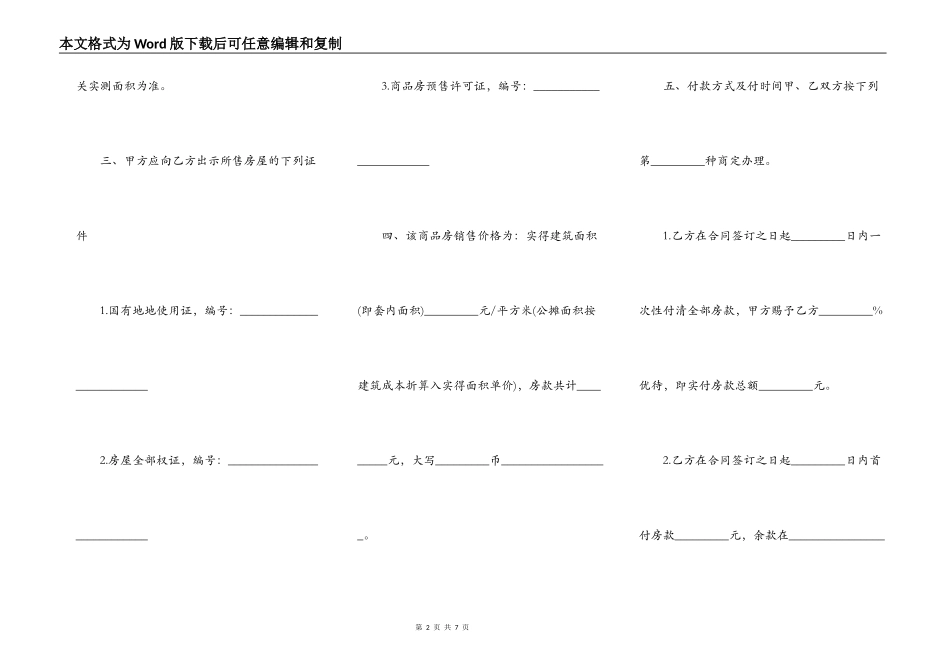 成都市商品房购买合同范文_第2页