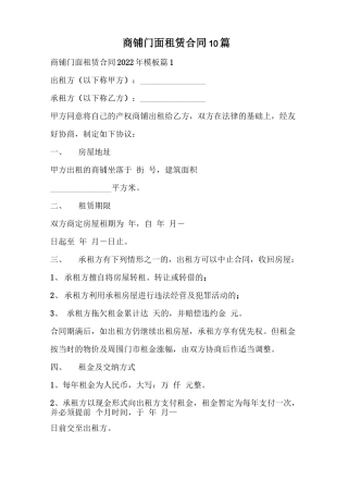 商铺门面租赁合同