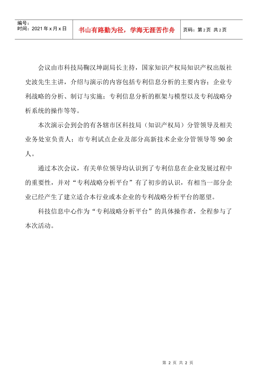 专利战略分析平台演示发布会顺利召开_第2页