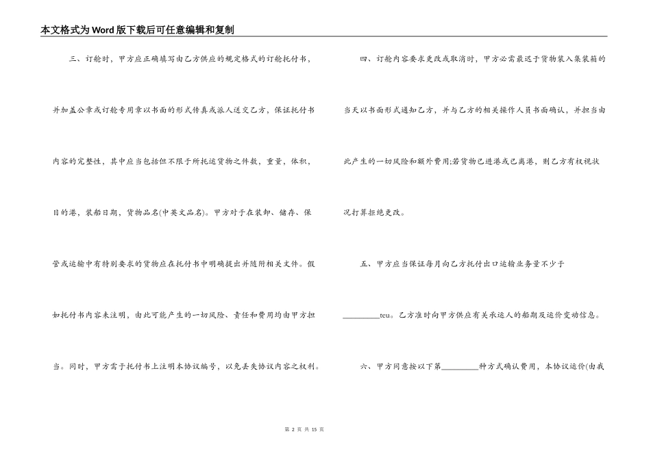 货物运输委托合同简单版_第2页