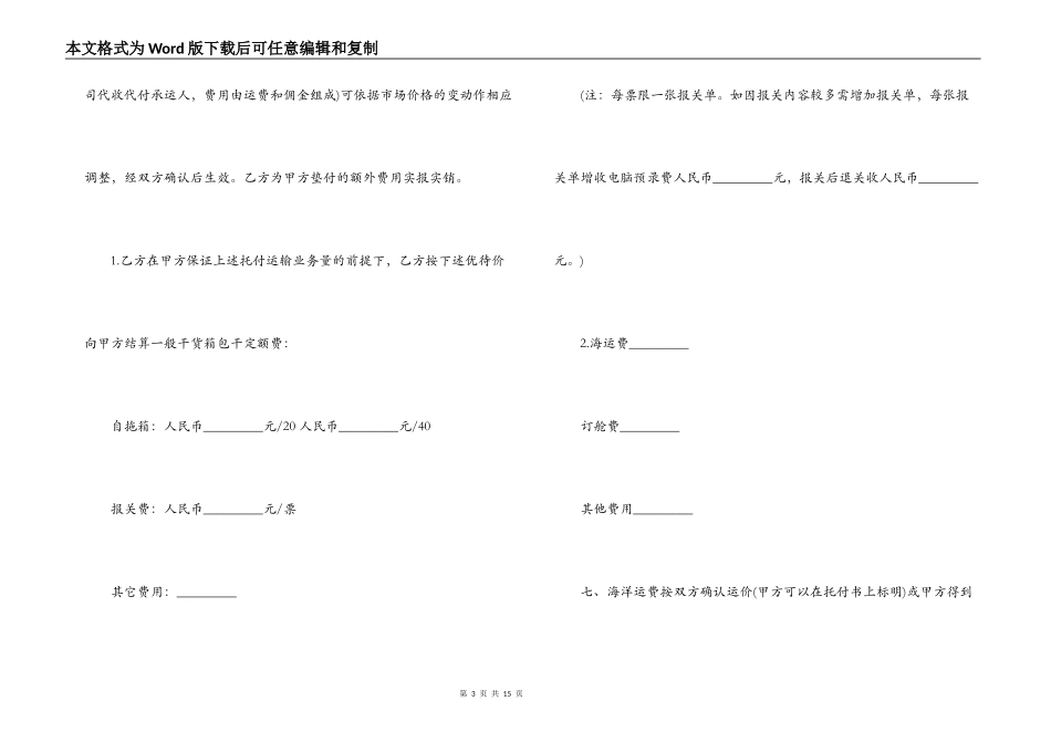 货物运输委托合同简单版_第3页