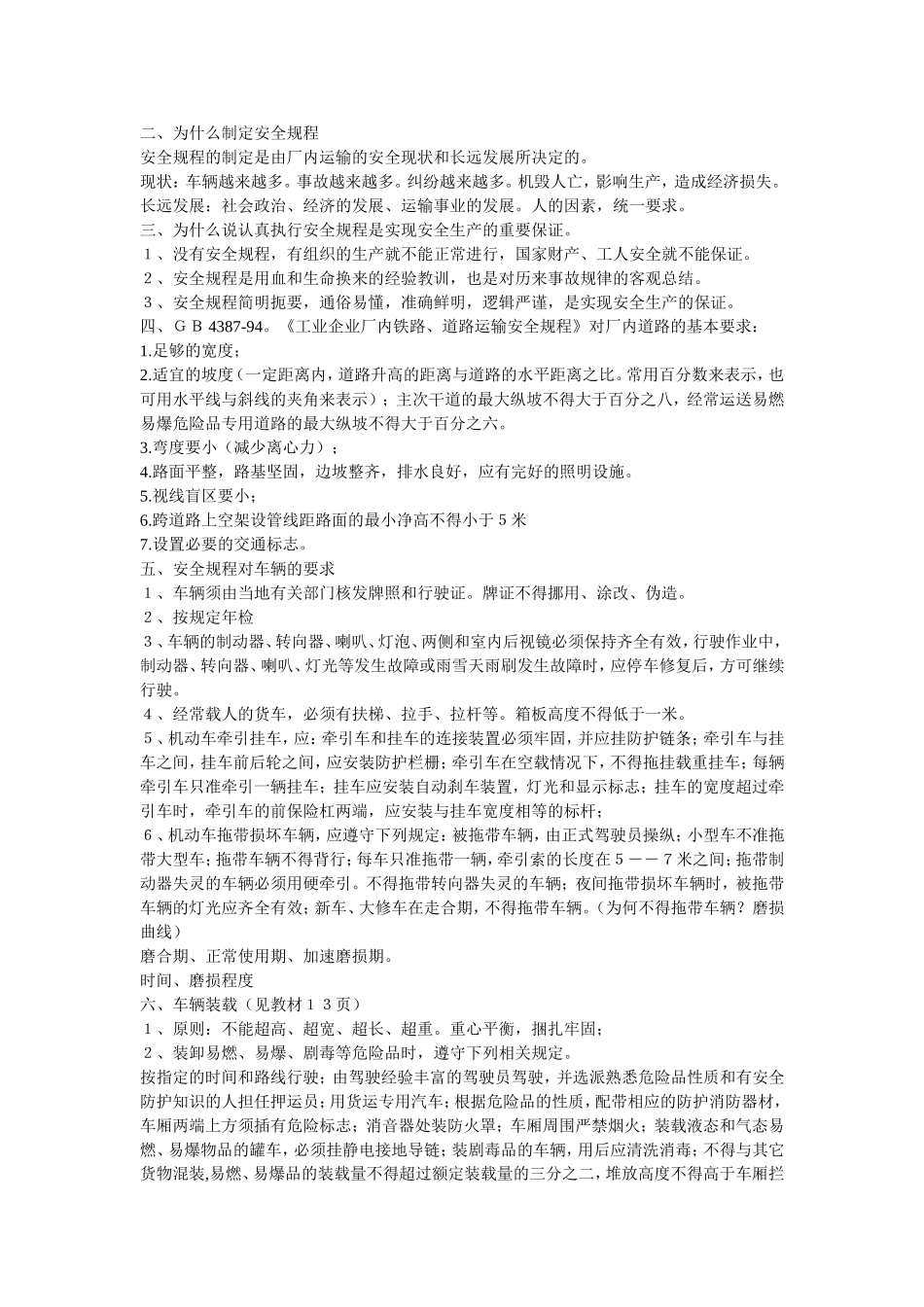 厂内机动车辆驾驶员安全技术讲义_第3页