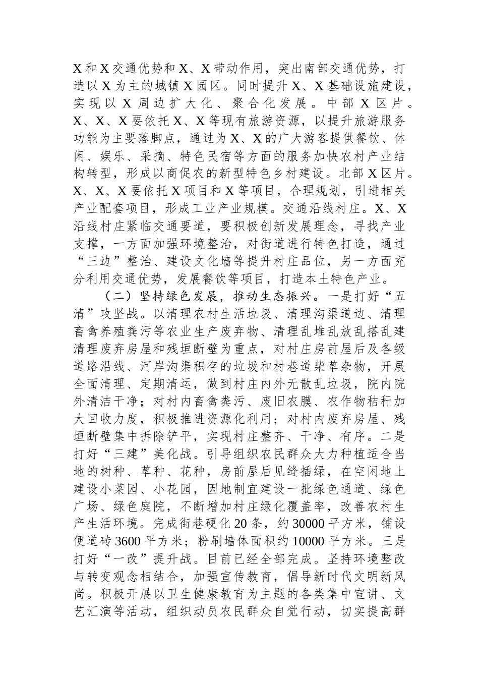 推进乡村振兴战略情况工作总结_第2页