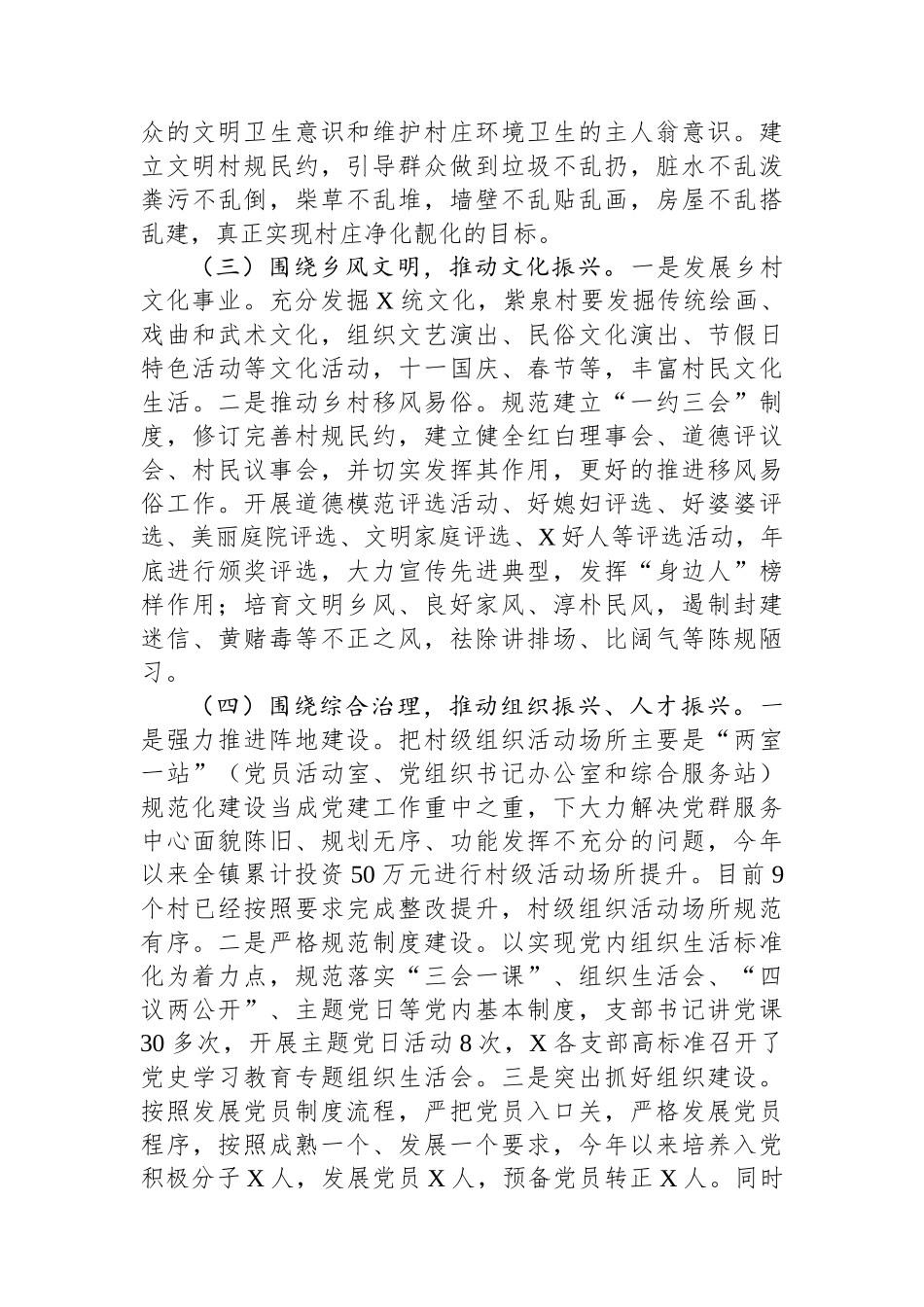 推进乡村振兴战略情况工作总结_第3页