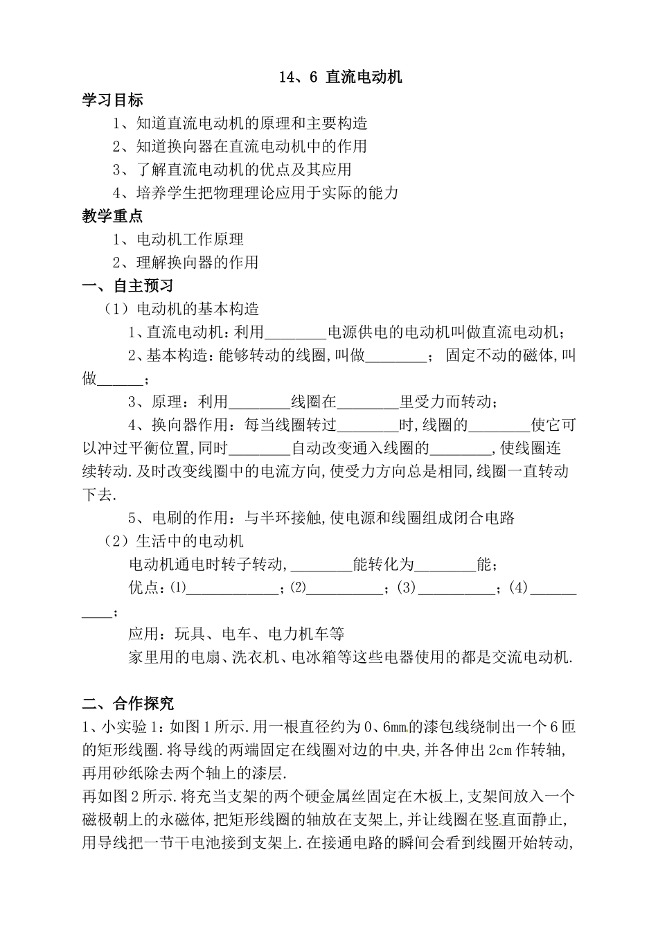 直流电动机 测试练习题_第1页