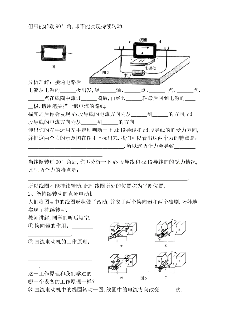 直流电动机 测试练习题_第2页