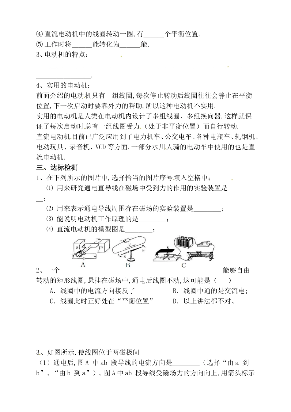 直流电动机 测试练习题_第3页