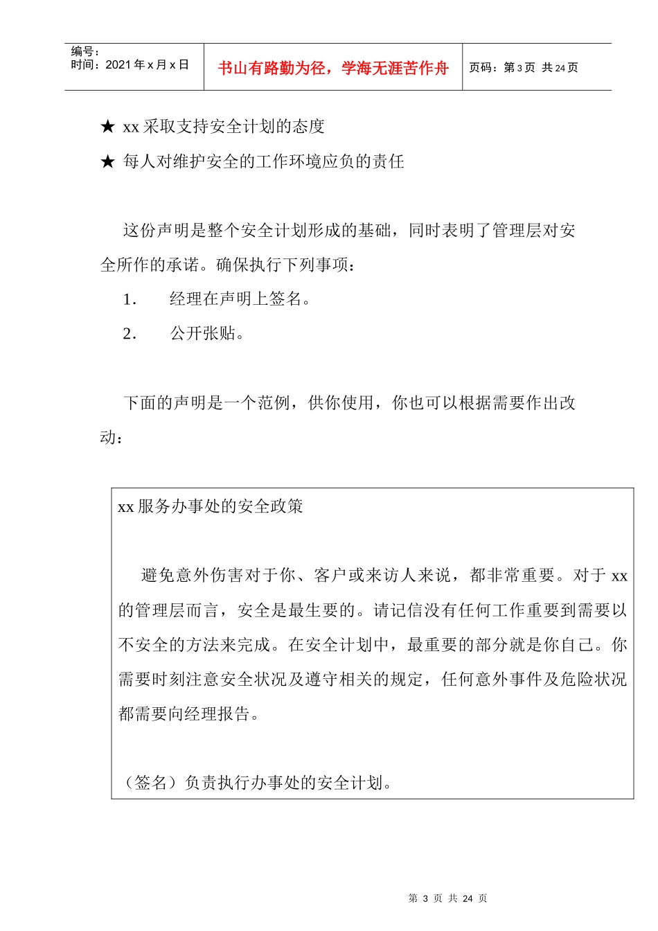 科技公司安全及保全管理1)_第3页