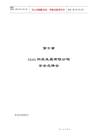 科技公司安全及保全管理1)