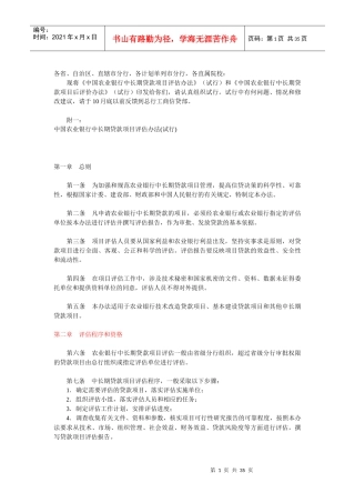 《中国某银行中长期贷款项目评估办法》试行)和《中
