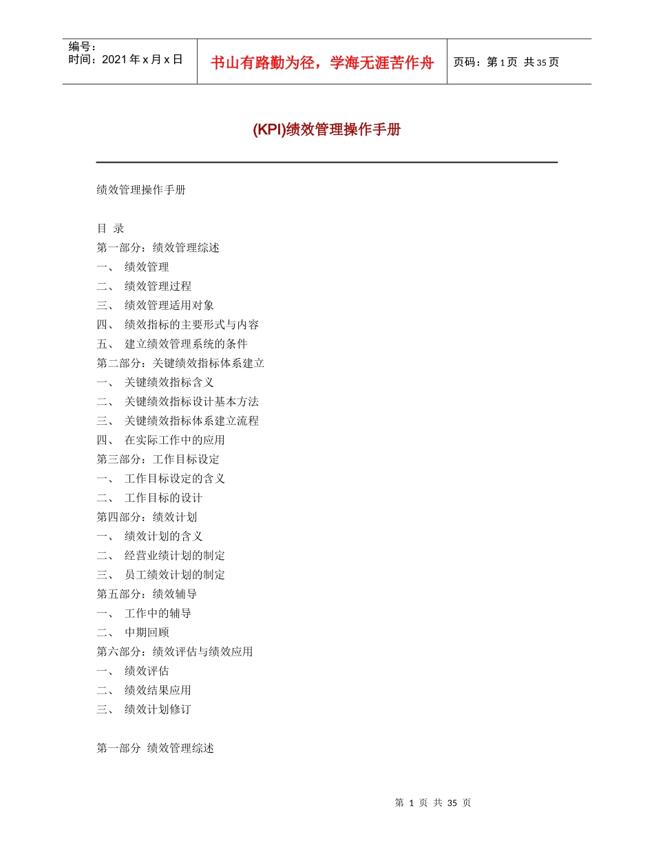 《KPI绩效管理操作手册》_第1页
