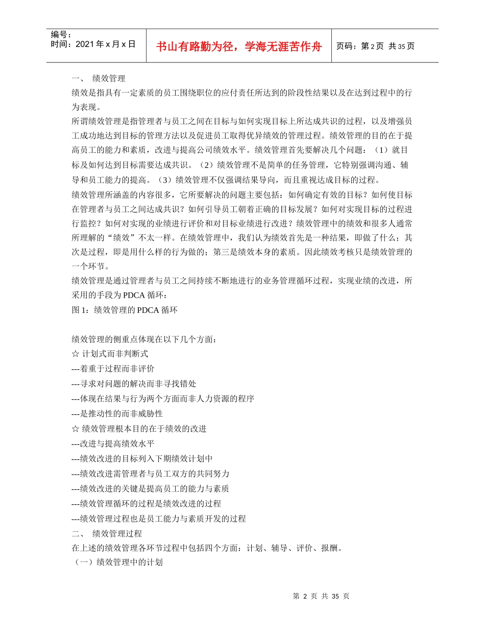 《KPI绩效管理操作手册》_第2页