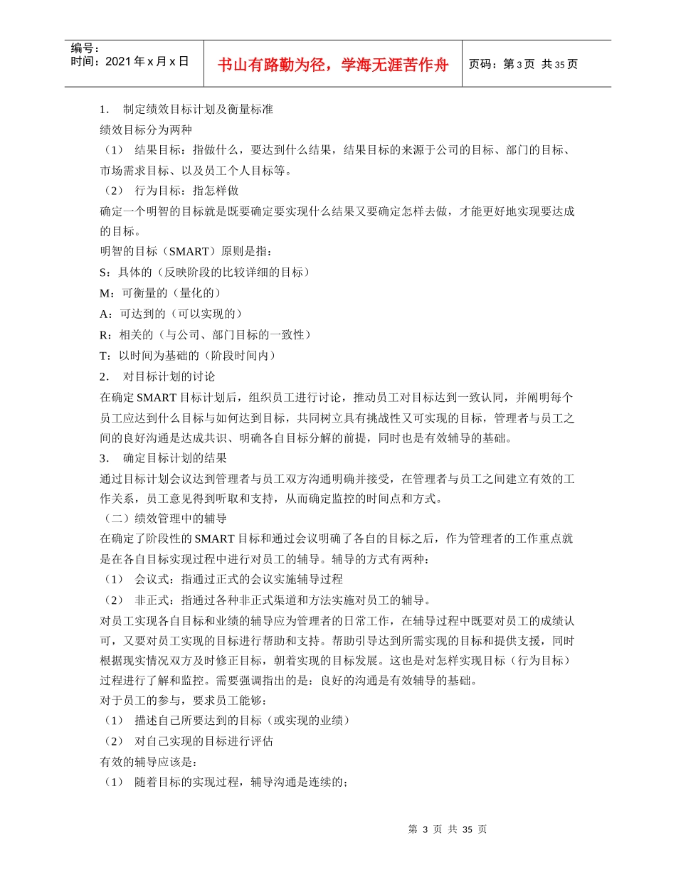 《KPI绩效管理操作手册》_第3页
