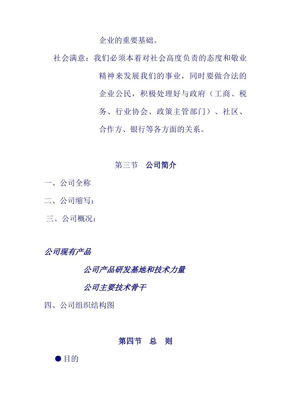 《公司员工手册》doc18)2_第2页