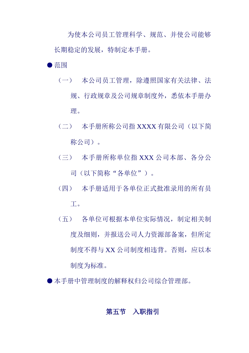 《公司员工手册》doc18)2_第3页