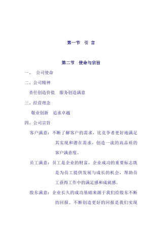 《公司员工手册》doc18)2