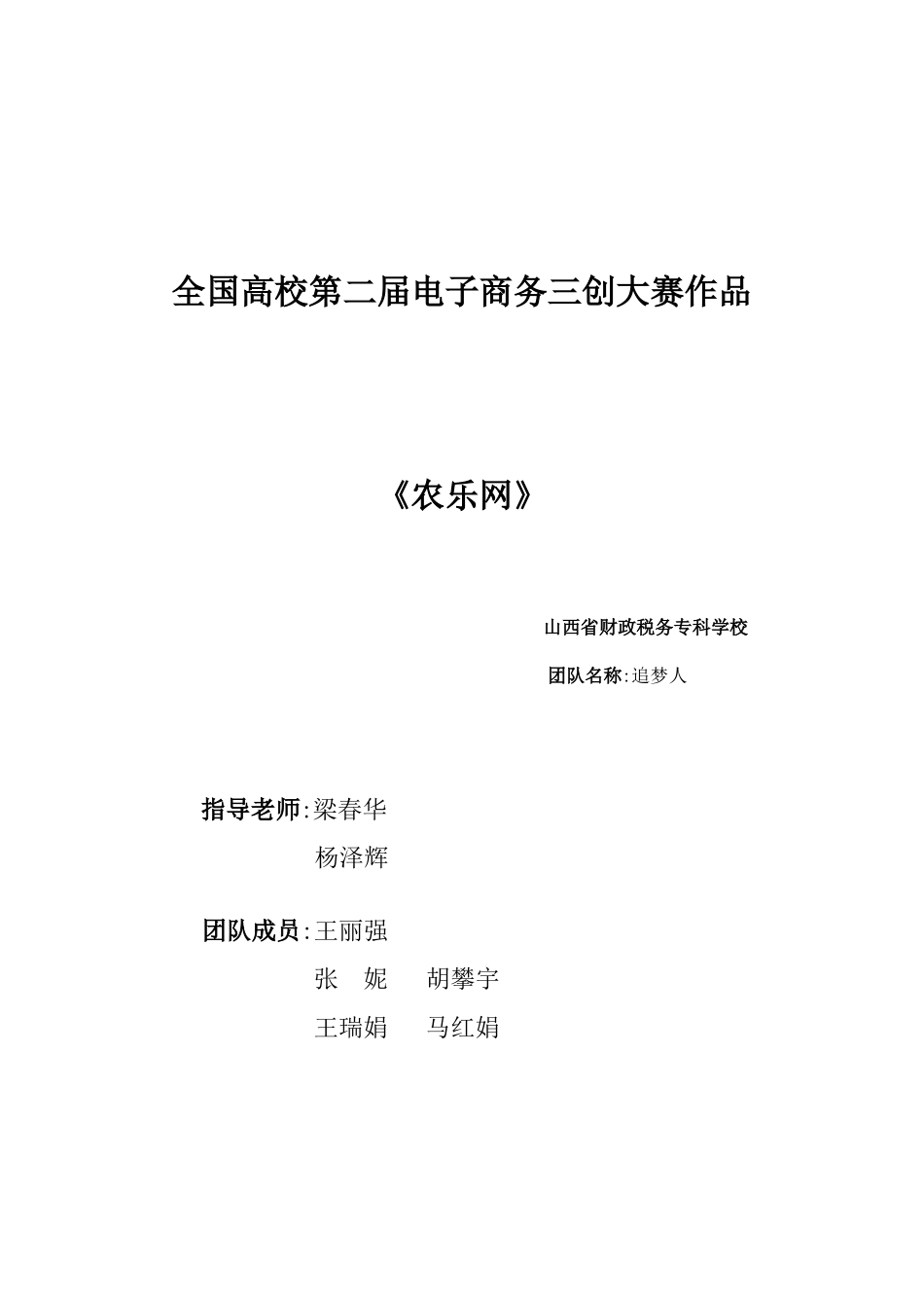 农乐网项目策划方案_第1页