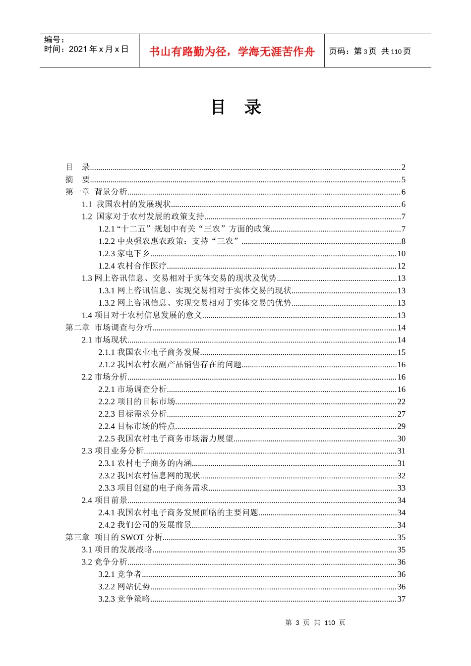 农乐网项目策划方案_第3页