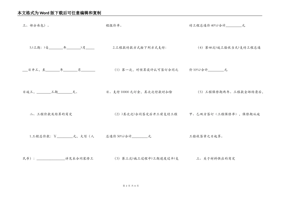 别墅装修的设计合同范本_第2页