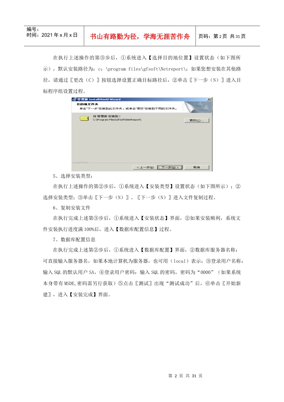 《国家粮食统计信息系统管理版》操作手册_第2页